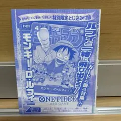縁*イ様 モンキー・D・ルフィ：週刊少年ジャンプ付録（2023年1月7日売） P