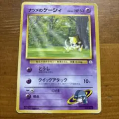 ポケモンカード ナツメのケーシィ 旧裏面
