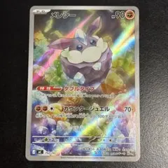 メレシー AR MC スタートデッキ100