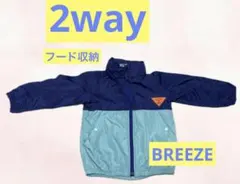 BREEZE ブリーズ 2way 折り畳みフード付き ジャケット 100サイズ