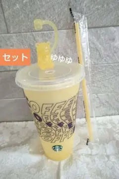 スタバ ミステリーカラーチェンジリユーザブルコールドカップ&ベアキャップ 黄色