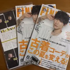 SnowMan 渡辺翔太 FINEBOYS