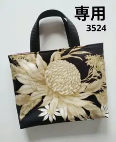 3524　和柄　着物リメイク　帯リメイク　そこまでトート