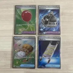 【SRまとめ売り】ポケモンカードSRグッズ・どうぐ4枚