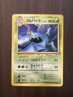 2026年最新】ゴルバット 旧裏の人気アイテム - メルカリ