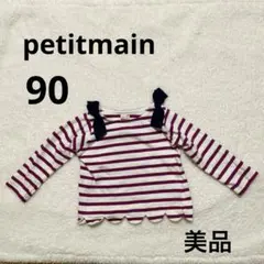 petitmain プティマイン　ボーダー長袖Tシャツ 肩リボンつき　90cm