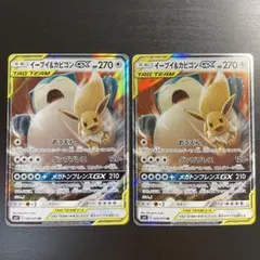 【人気/2枚セット】イーブイ＆カビゴンGX RR SM9 タッグボルト