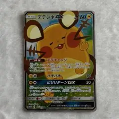 PSA10】デデンネGX SR SM12a 175/173 #625 - メルカリ