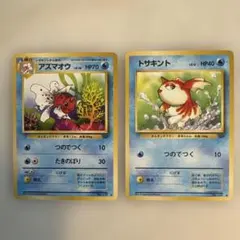 ポケモンカード 旧裏 トサキント アズマオウ 2枚セット 進化ライン