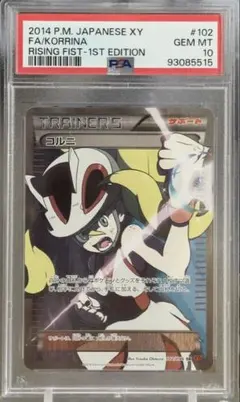2026年最新】コルニ sr psa10の人気アイテム - メルカリ