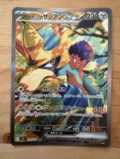 ホップのザシアンex SAR SV9 バトルパートナーズ 128/100