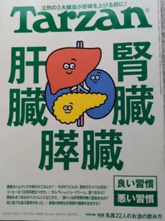 Tarzan　ターザン　916 2025年12月 2026年1月 合併号