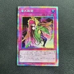 遊戯王 香水戦術 YACI-JP017 プリシク