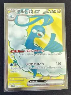 チルタリスex SR