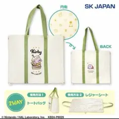 カービィ　2ウェイ　トートバッグ　レジャーシート