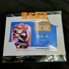 デレマス 篠原礼 アイマスバースデーストア カード