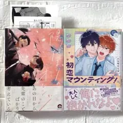 初恋マウンティング 陽だまりのオレンジ ハシモトミツ 悠ちとせ 高校生 BL