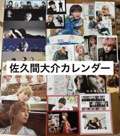 【公式カレンダーセット】佐久間大介 2020〜2026 Snow Man