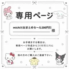 専用