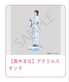 FRUITS ZIPPER 浴衣すきくじ B賞 アクスタ 真中まな