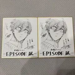 劇場版ブルーロック EPISODE 凪 ミニ色紙 糸師 凛 2枚セット