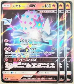 早い者勝ち！　大人気！　ポケモンカード　ズガドーンGX　SM12a　RR　3枚のサムネイル