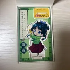 薬屋のひとりごと　グロモント　猫猫　アクリルスタンド