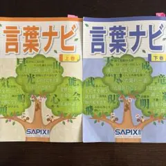 2026年最新】言葉ナビ 下巻の人気アイテム - メルカリ