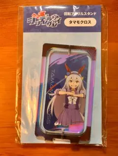シンデレラグレイ 回転アクリルスタンド タマモクロス