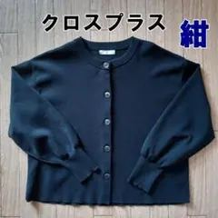 カーディガン　紺　ネイビー　ゆったり　しまむら　クロスプラス