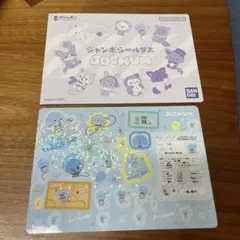 JOCHUM ジャンボシールダス マイクン