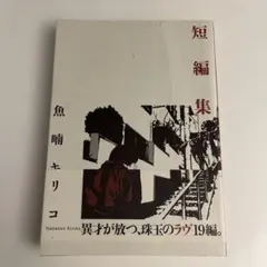 風見 潤 幽霊事件シリーズ 講談社X文庫 ティーンズハート15冊セット