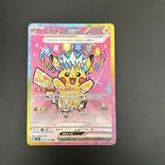 2026年最新】ピカチュウex SARの人気アイテム - メルカリ