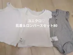 UNIQLO ベビー肌着＆ ロンパース セット 80