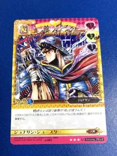 【未使用】ジョジョの奇妙な冒険　ABCカード　ジョナサン・ジョースター