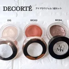コスメデコルテ アイグロウジェム 3点セット 01G BR300 BR384