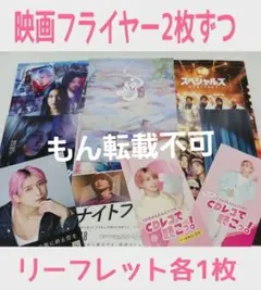 9種★佐久間大介　映画　スペシャルズ　フライヤー　白蛇　&be　リーフレット