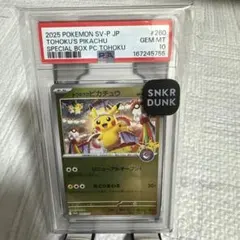 PSA10】トウホクのピカチュウ スペシャルBOX ポケモンセンター - メルカリ