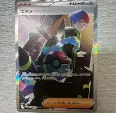 ボタン　sar ポケモンカード