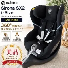 美品】 サイベックス cybex シローナ SX2 i-Size ISOFIX 美品 CYBEX サイベックス シローナ SX2 i-Size ISOFIX - メルカリ