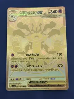 2026年最新】メガルカリオMURの人気アイテム - メルカリ