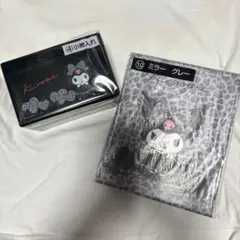 クロミ 当たりくじ 小物入れ ミラー グレー 2点セット