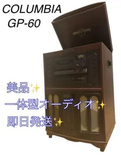 日本コロンビア NHK放送開始70周年記念 卓上型ステレオシステム GP-600