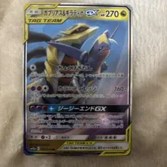 ガブリアス&ギラティナGX RR SM12a TAG TEAM GXタッグオー…