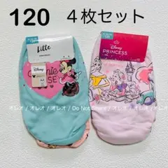新品 ミニー プリンセス ディズニー ショーツ 4枚 120 女の子 まとめ売り
