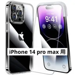 ⭐️iPhone 14 pro max 用ケース フィルム2枚付き クリア