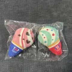 サーティワンアイスクリーム　ぬいぐるみチャーム　２個セット　31