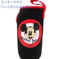 ミッキーマウスペットボトルホルダー(新品　未使用)