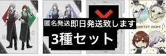 うたプリ　タブナイ　コラボ　ココス　クリアファイル　3枚セット