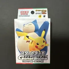 スタートデッキGenerations ピカチュウex・カビゴンex